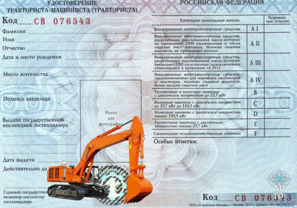 права на экскаватор